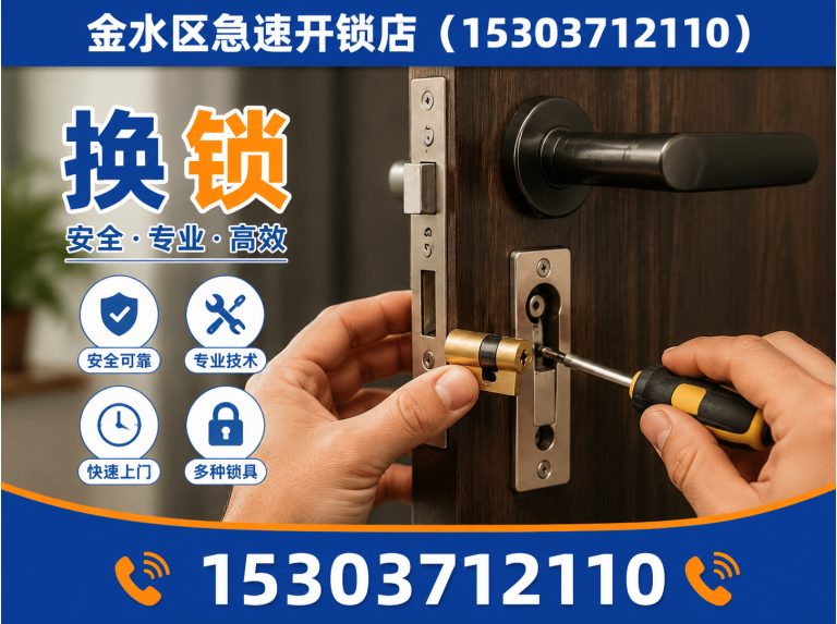 金水区上门开锁展示图