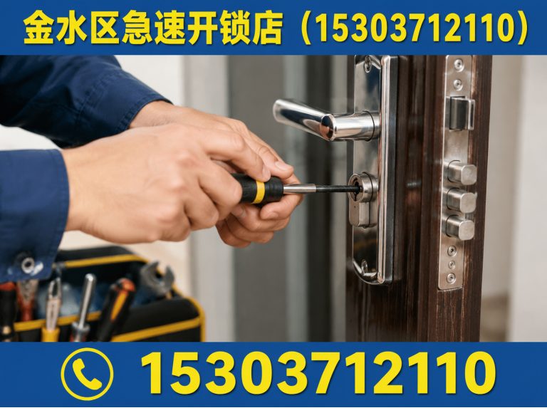 金水区汽车开锁展示图